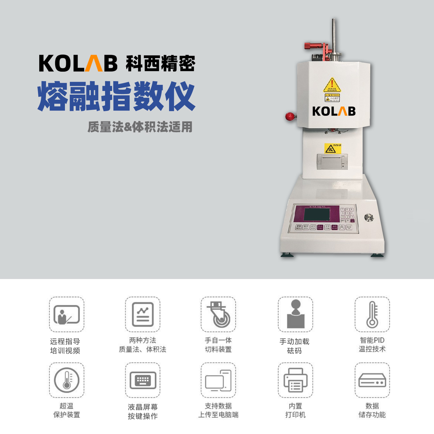熔融指數儀 熔體流速測定儀 質量法  手動加載砝碼 KX-GRI00