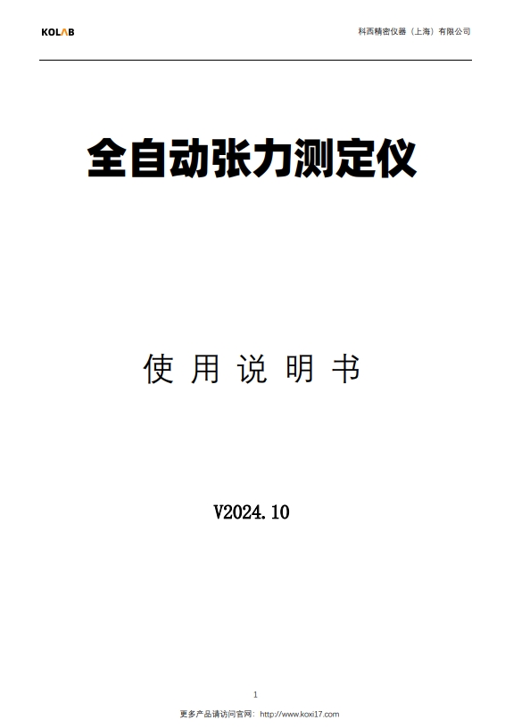 全自動(dòng)張辦測(cè)定儀 KX-ZL2000 使用說(shuō)明書